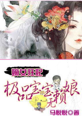 嫡女狂妃极品宝贝