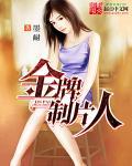金牌制作人是干什么的