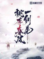 桃李春风一杯酒下一句是啥
