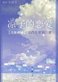 刀剑神域蓝子和有纪