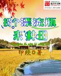 捞漂流瓶的聊天app