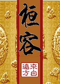 桓容全文阅读