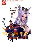 阎王txt