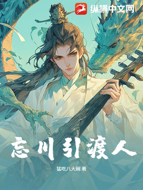 忘川渡人2022还会返场吗