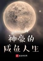 神豪的咸鱼人生我不想悔棋