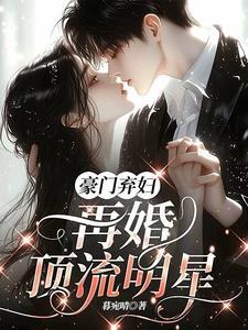 豪门弃妇在线吃瓜书包