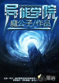 异能学院名字大全