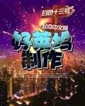 好莱坞电影的制作流程