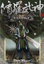 修罗武神免费全文阅读完整版