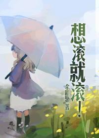 想滚就滚gi