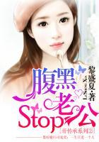 腹黑老公太粘人免费阅读