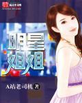 女明星姐姐是谁