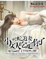 蛇王总裁我要蛇宝宝
