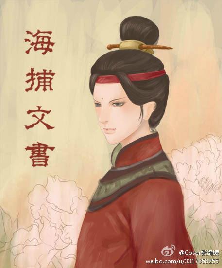 海捕是什么