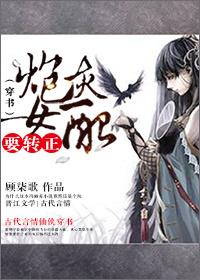 炮灰女配要翻天全文免费