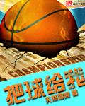 把球给我我要回家图片