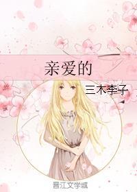 亲爱的爸妈电视剧免费观看完整版