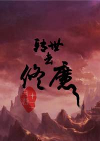 转世重修
