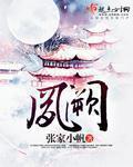 凤阙早步暗示什么