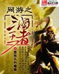 霸业三国官方版手游