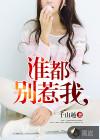 谁都别惹我大结局完整版