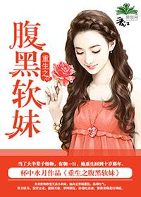 重生之腹黑女王阅读