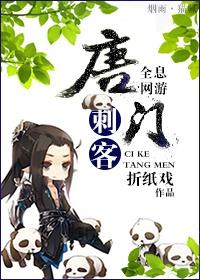 唐门门客