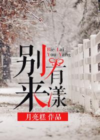别来有恙全文