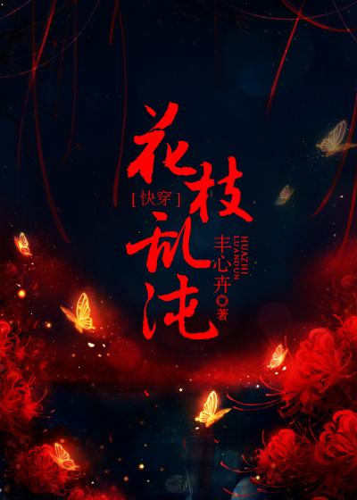 快穿花盈