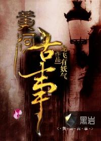 黄河古事天崩龙飞