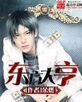 东方大师级人物集