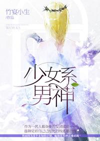 美男系少女