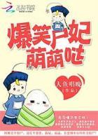 爆笑萌妃好甜美全文免费阅读