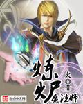 魔法熔炉能熔炼什么
