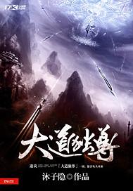 大道独行 笔趣阁