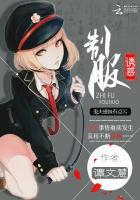 制服诱惑指的是