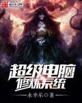 超级修炼系统 txt