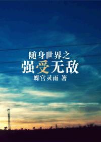 随身异界