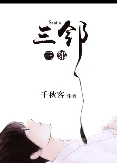 三邻四舍打三个数字