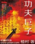 功夫巨星谁最厉害