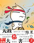 无敌大反派阅读