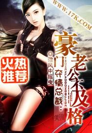 夺情老公豪门老公不及格