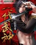 一代武神短剧免费观看