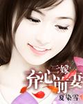 三嫁狂妃