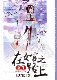 重生之官道女主章节