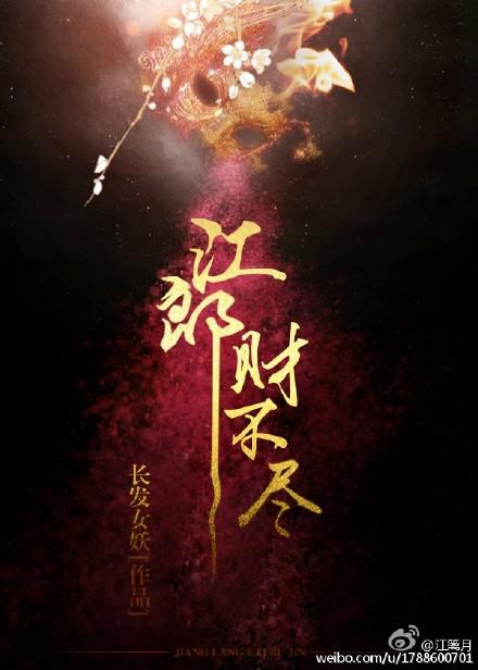江郎才尽写的