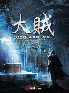唐伯虎点秋香东西南北四大贼