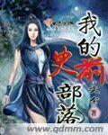 史前部落java游戏
