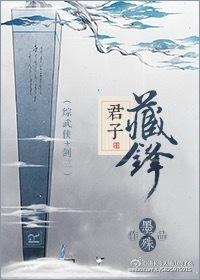君子之藏是什么意思