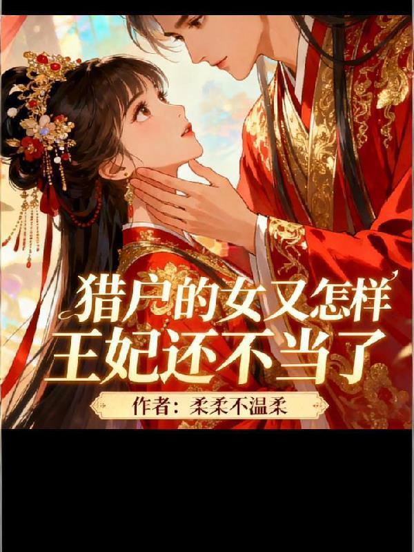 猎户和大女儿小女儿的名字猎户
